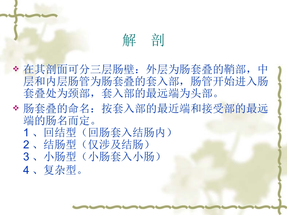 医学课件小儿肠套叠的影像_第3页