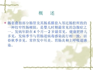 医学课件小儿肠套叠的影像