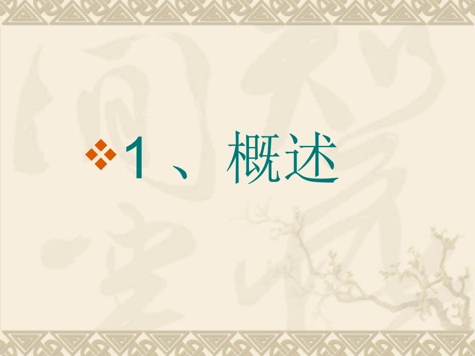 医学课件小儿急性肠系膜淋巴结炎_第1页