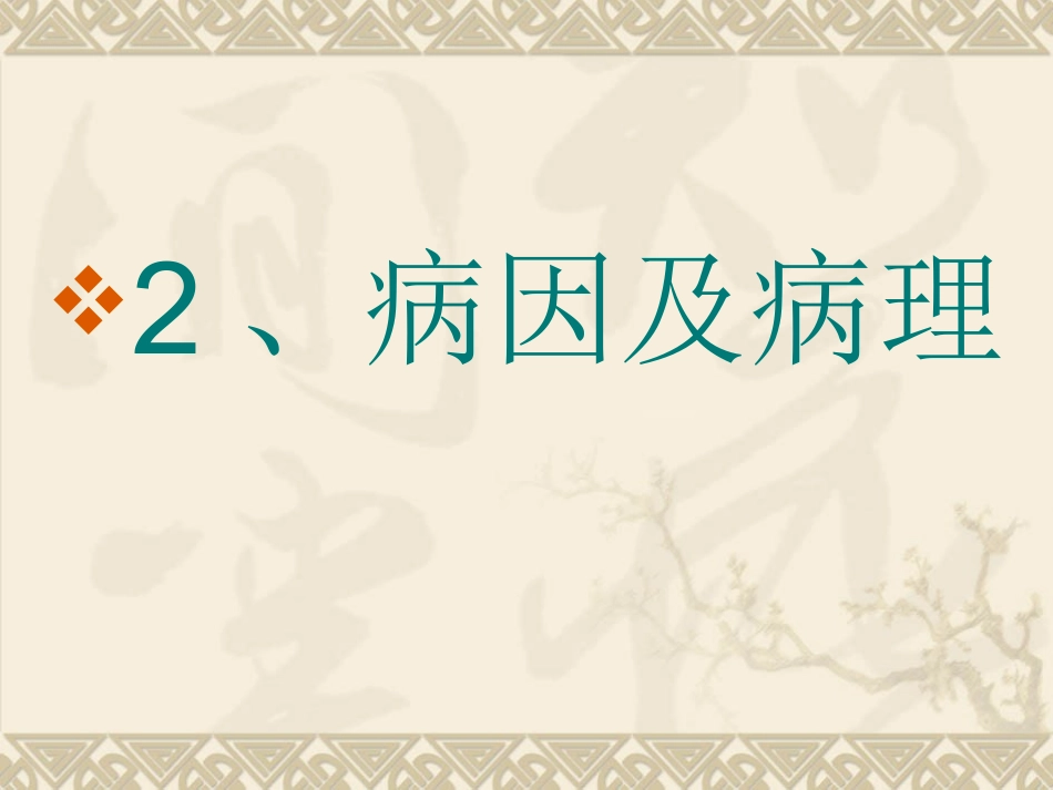 医学课件小儿急性肠系膜淋巴结炎_第3页