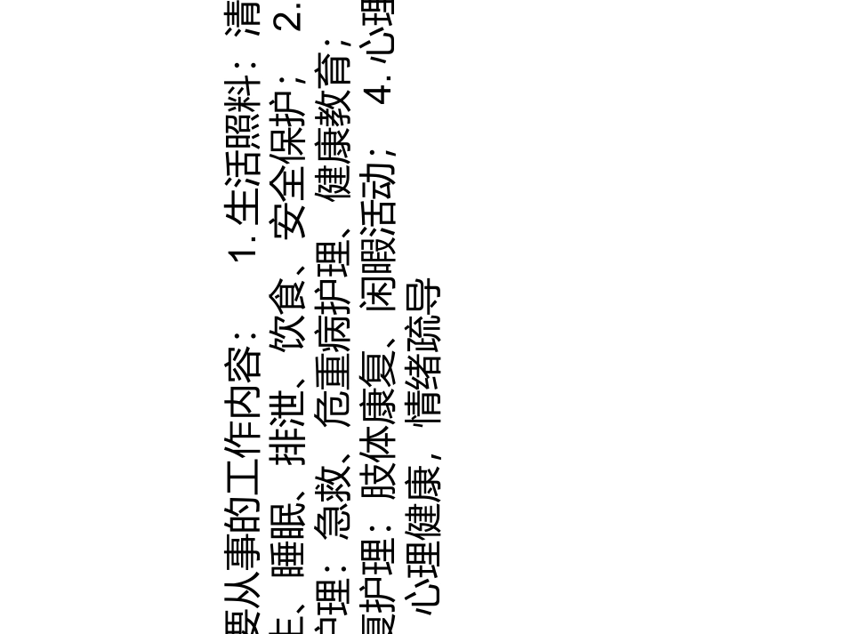 医学课件养老护理人员职业道德_第2页