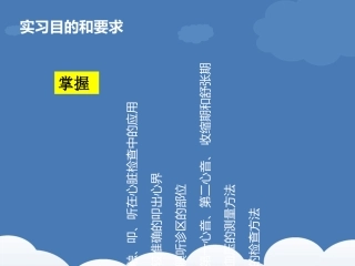 医学课件诊疗学心脏体格检查