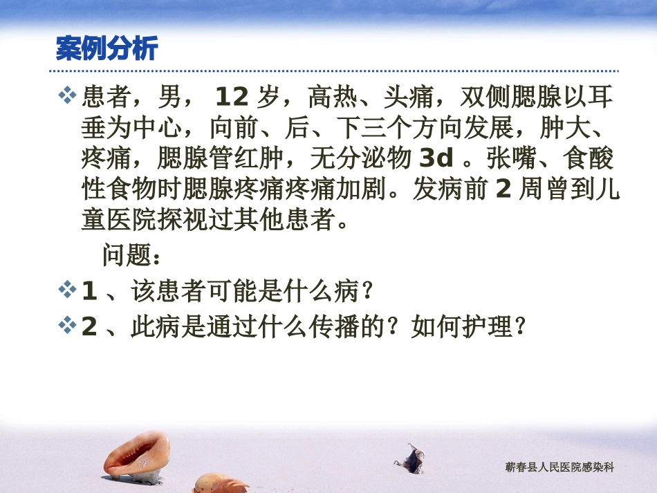 医学流行性腮腺炎讲解课件_第3页