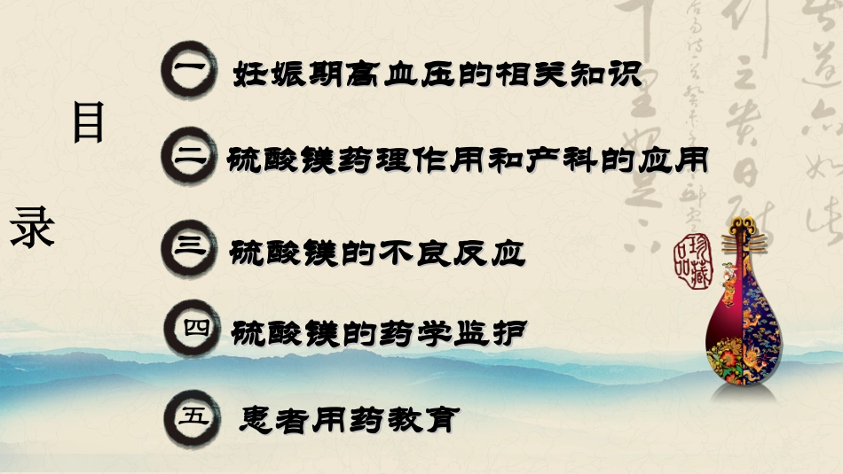 医学硫酸镁在产科的临床应用课件_第2页