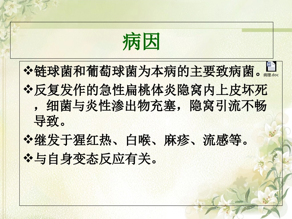 医学慢性扁桃体炎课件_第3页