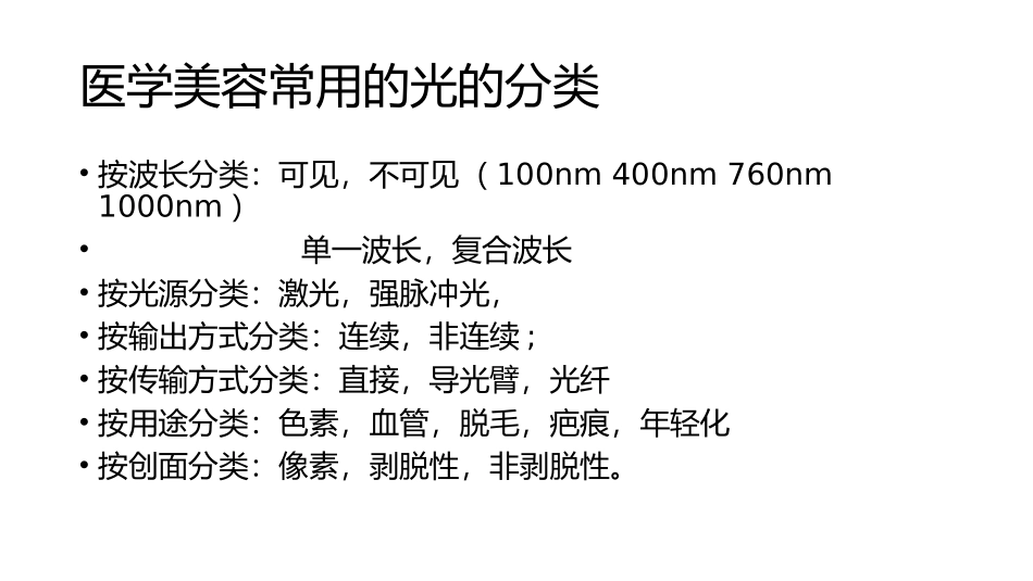 医学美容激光九院讲座_第2页