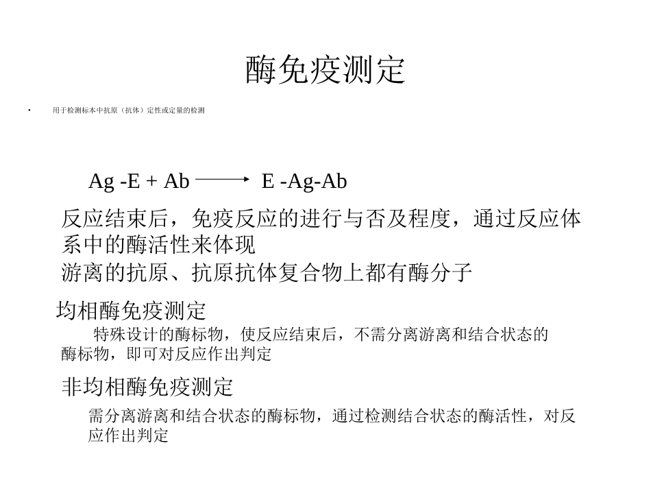 医学免疫学酶免疫技术_第3页