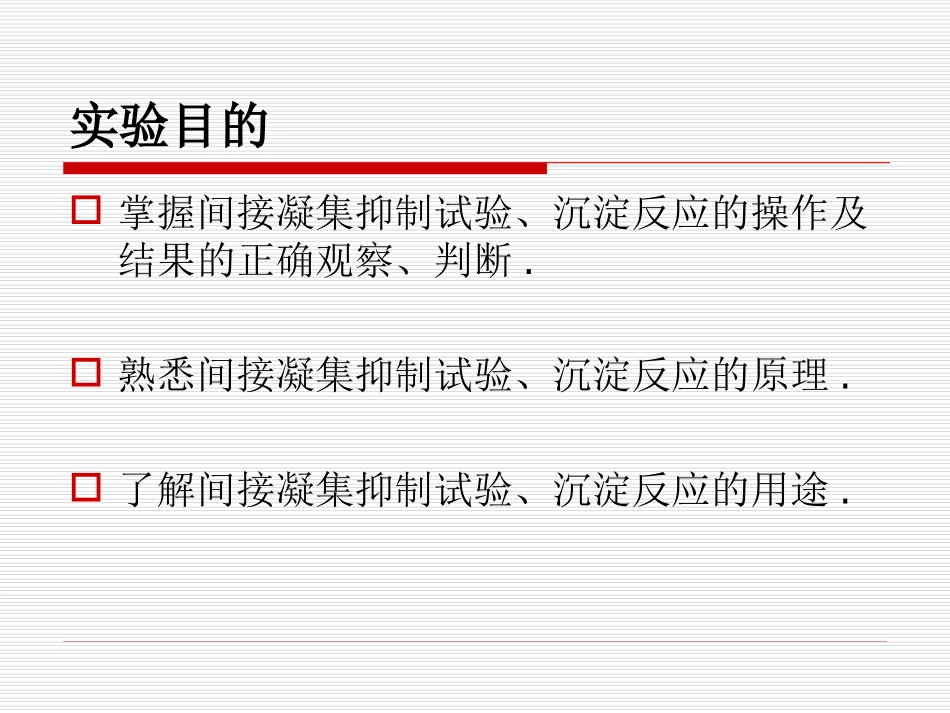 医学免疫学实验精_第3页