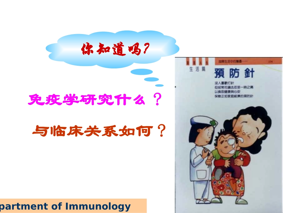 医学免疫学医学免疫学简介及发展_第2页