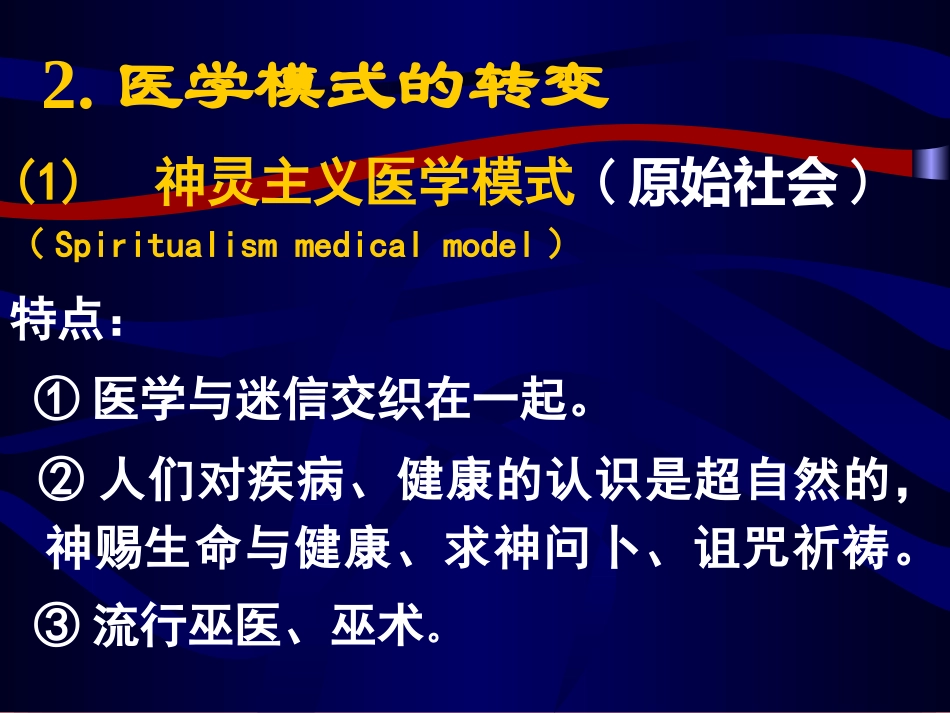 医学模式的转变_第3页