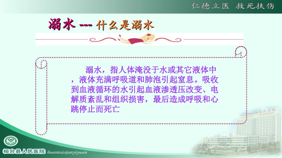 医学溺水急救专题知识讲座专题课件_第2页
