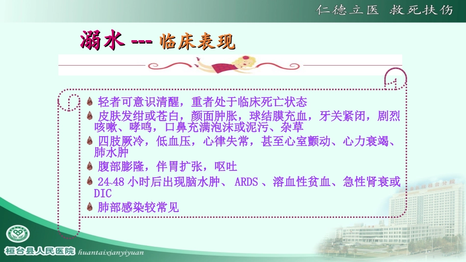 医学溺水急救专题知识讲座专题课件_第3页