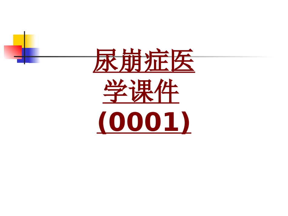 医学尿崩症医学0001专题课件_第1页