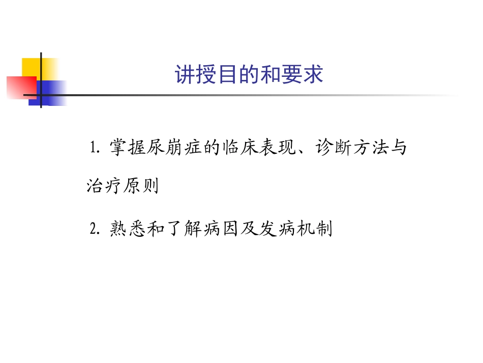 医学尿崩症医学0001专题课件_第2页