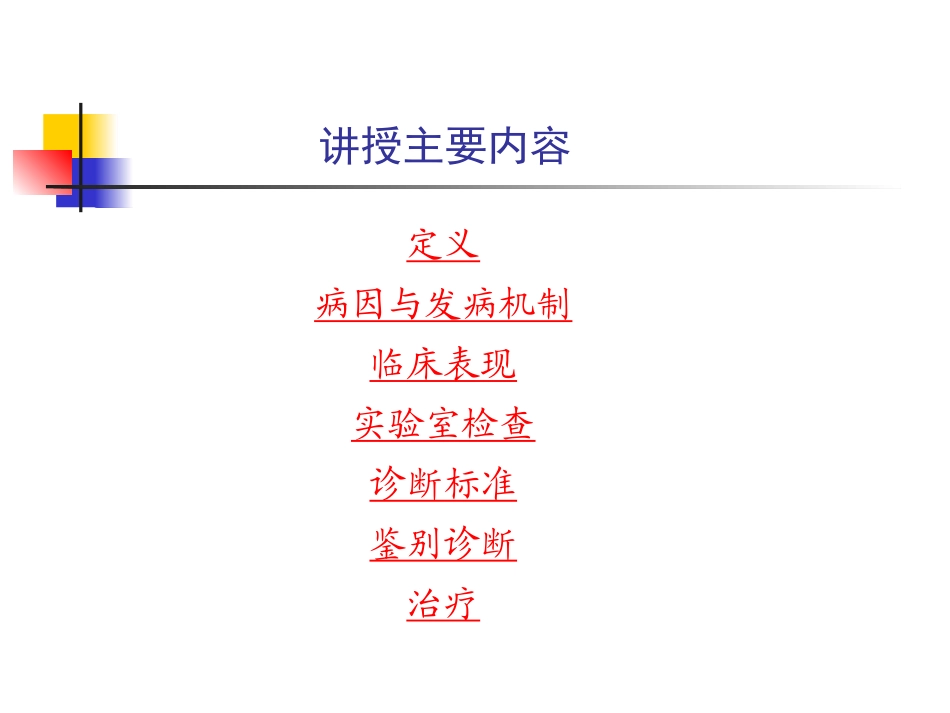医学尿崩症医学0001专题课件_第3页