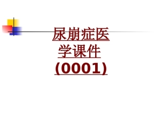 医学尿崩症医学0001专题课件