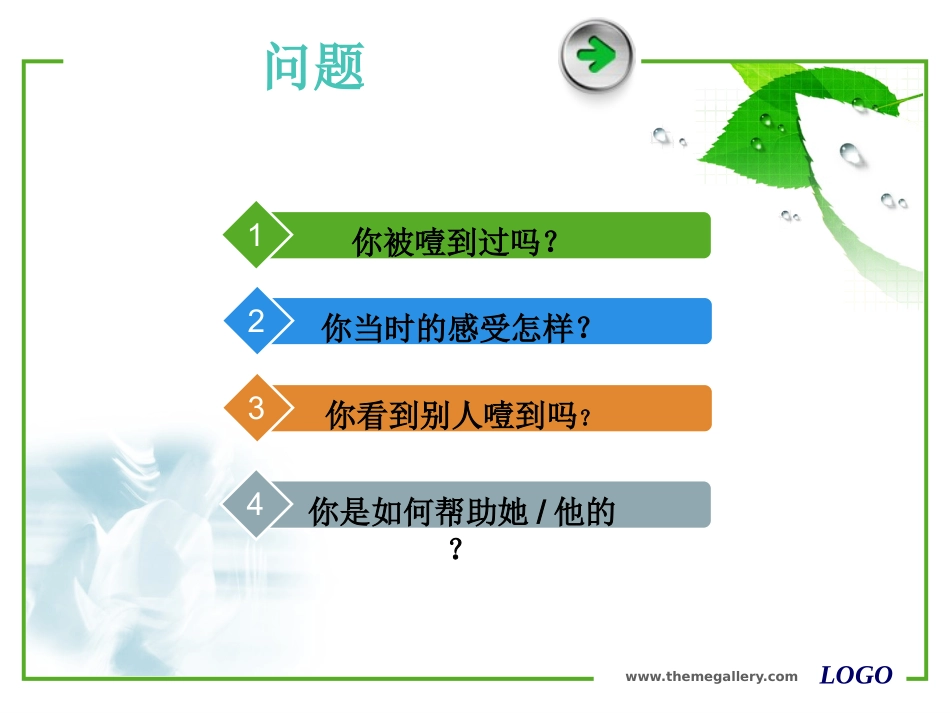 医学气道异物梗阻的急救培训课件_第2页