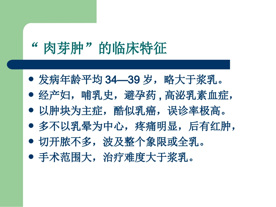 医学肉芽肿性乳腺炎_第3页