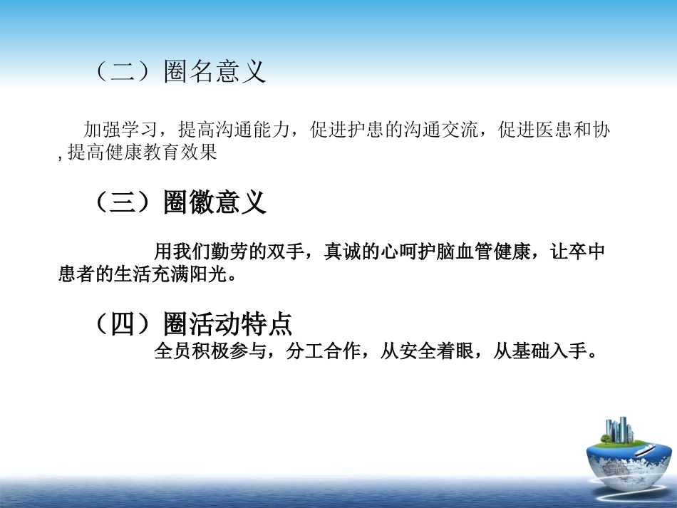 医学神经内科品管圈_第3页