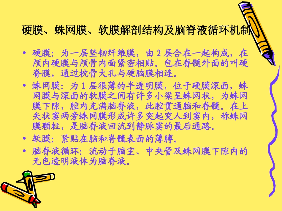 医学神经外科各种引流管的观察和医疗护理_第3页