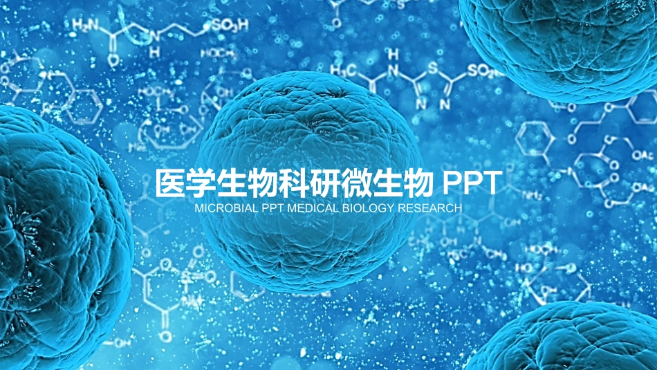 医学生物科研细菌实验医院模板_第1页