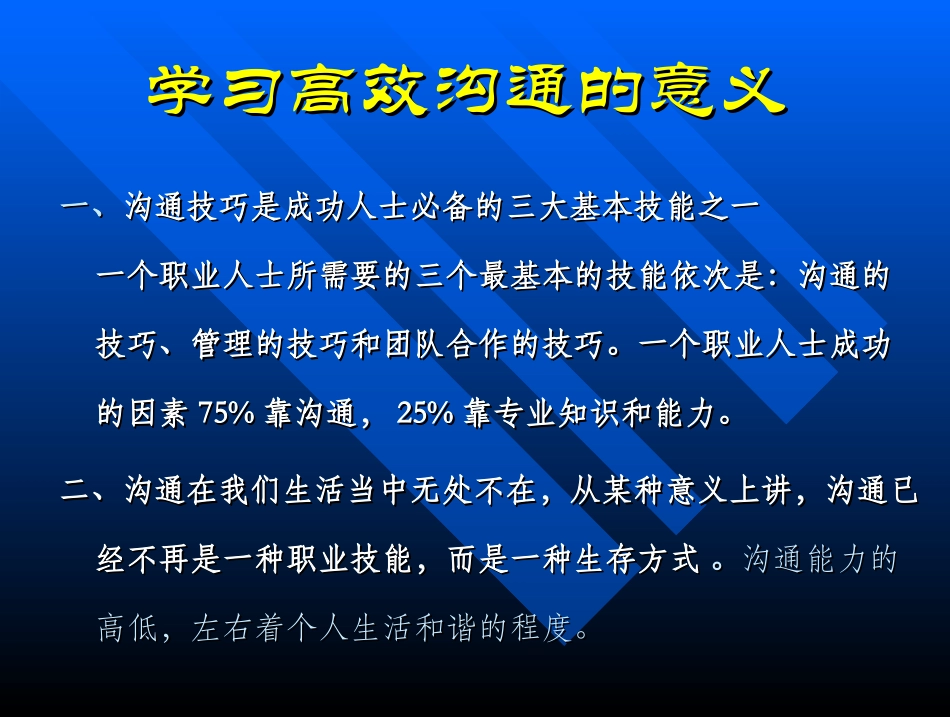医学生医患沟通技巧_第3页