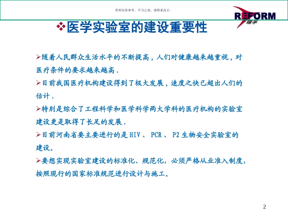 医学实验室设计与建设_第2页