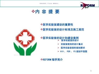 医学实验室设计与建设