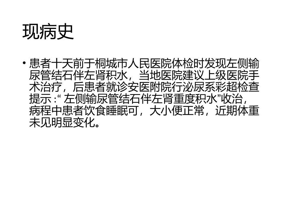 医学输尿管结石病人的护理课件_第3页