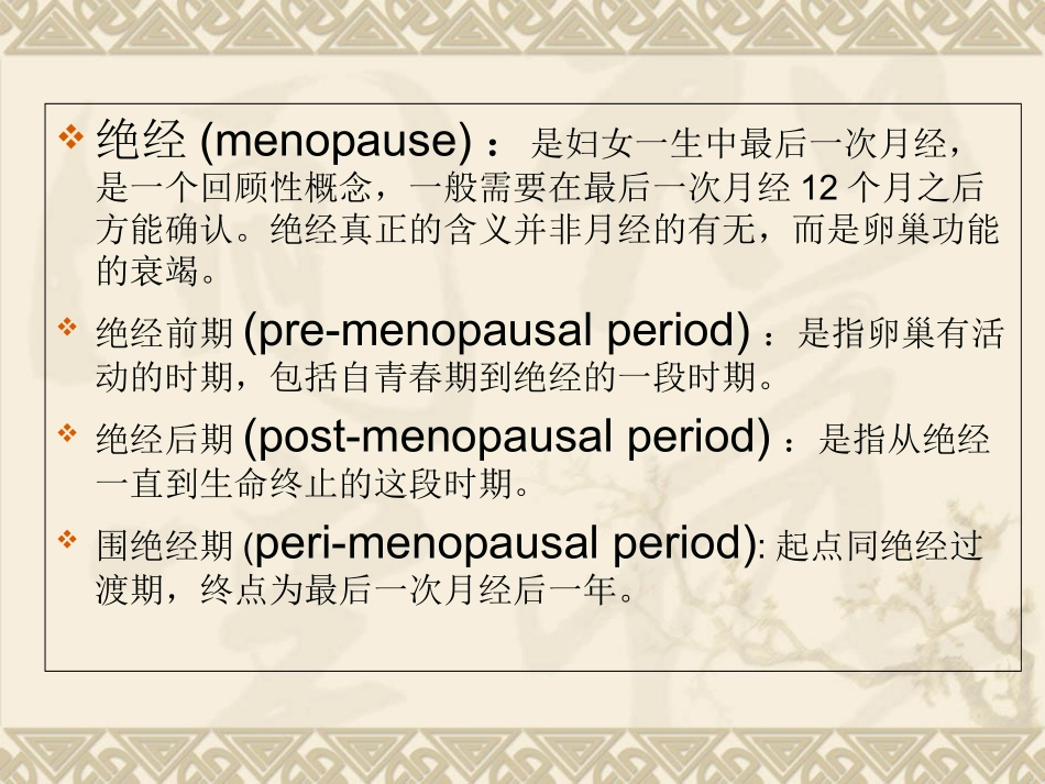 医学围绝经期激素治疗指南培训课件_第3页