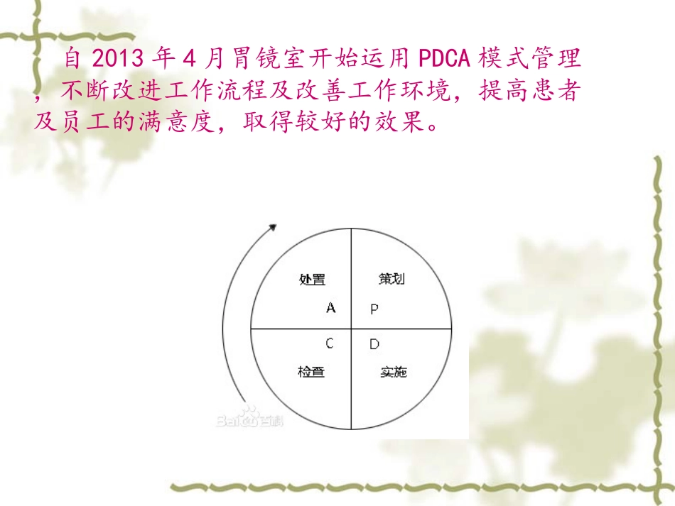 医学胃镜室PDCA课件_第3页