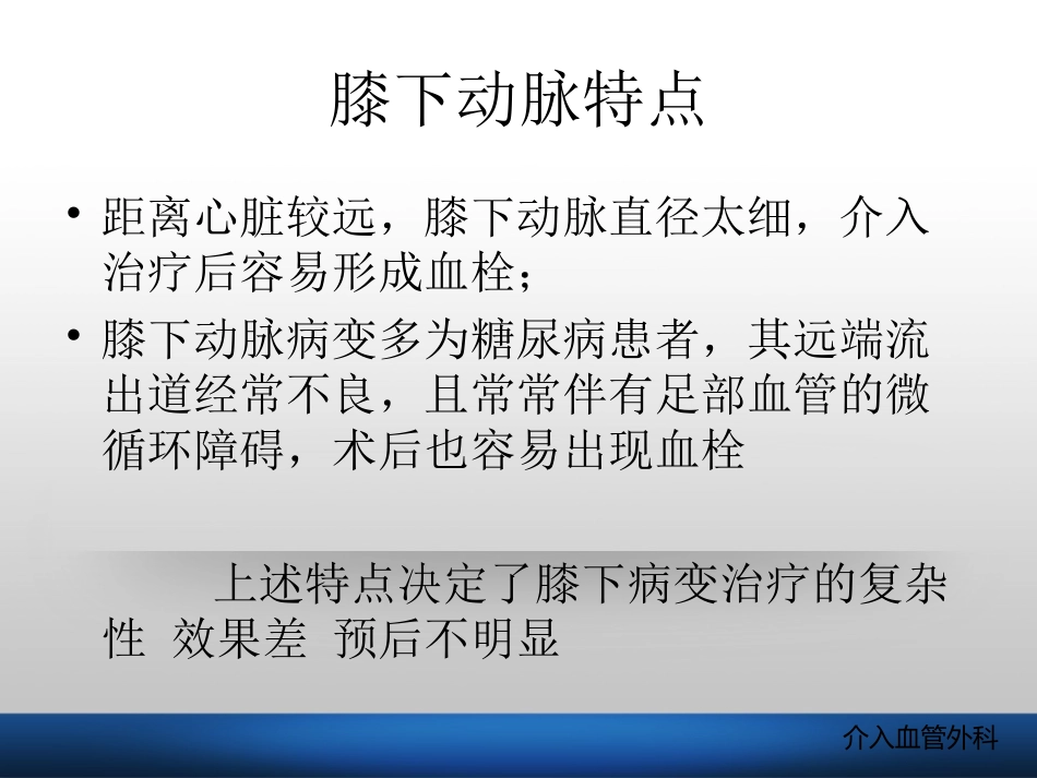医学下肢动脉腔内治疗专题课件_第3页