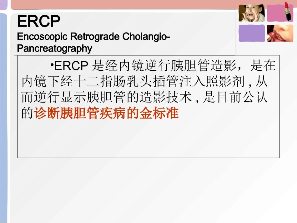 医学消化内镜下治疗技术简介课件_第2页