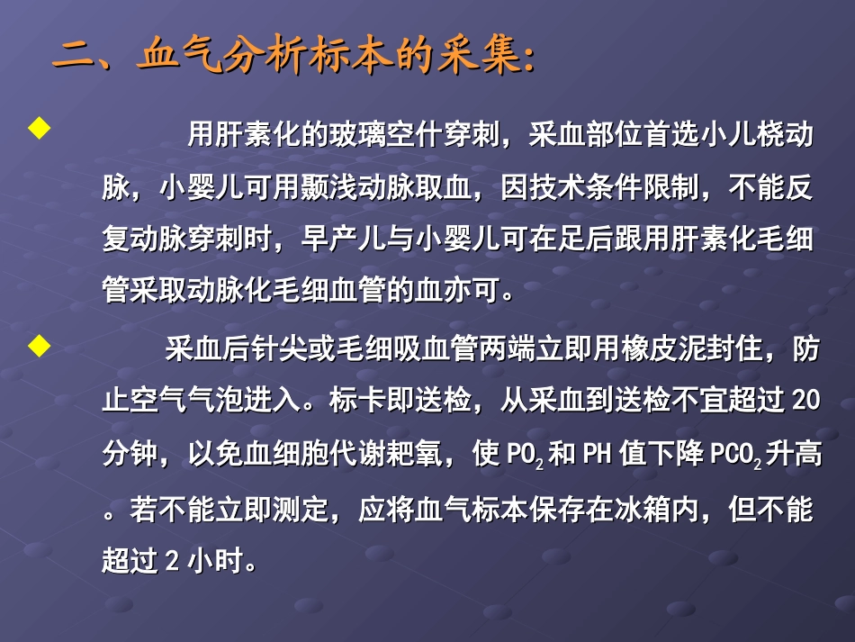 医学小儿动脉血气分析专题课件_第3页