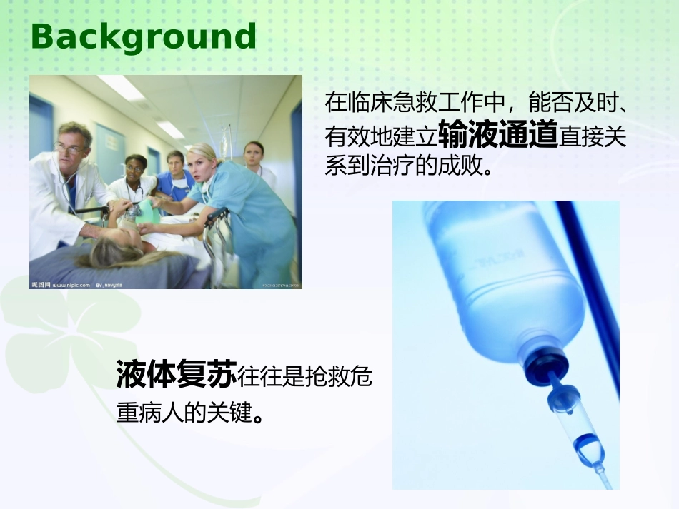 医学小儿骨髓腔输液专题课件_第2页