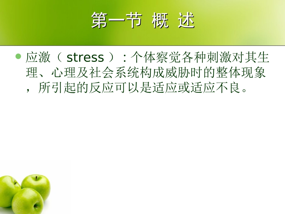 医学心理学心理应激_第2页