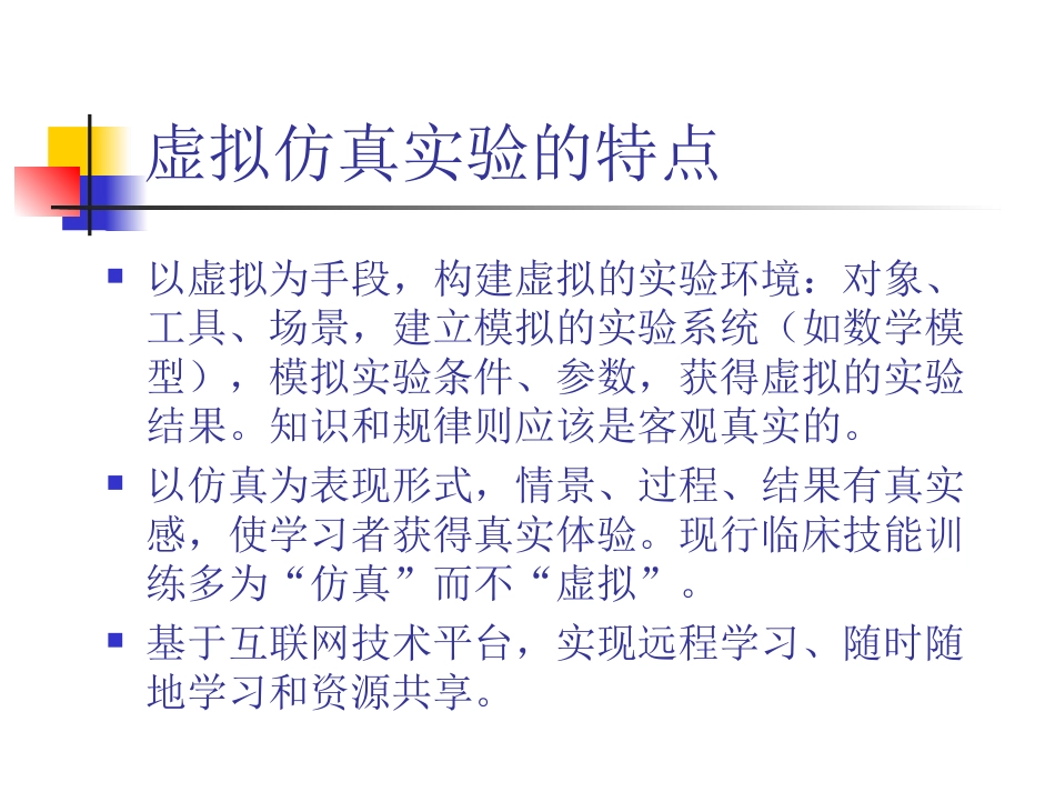 医学虚拟仿真实验教学的认识精_第3页