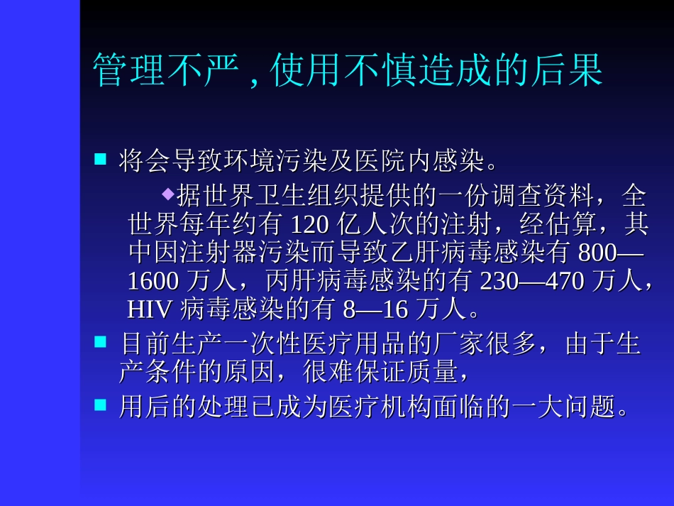 医学一次性无菌物品的管理培训课件_第3页