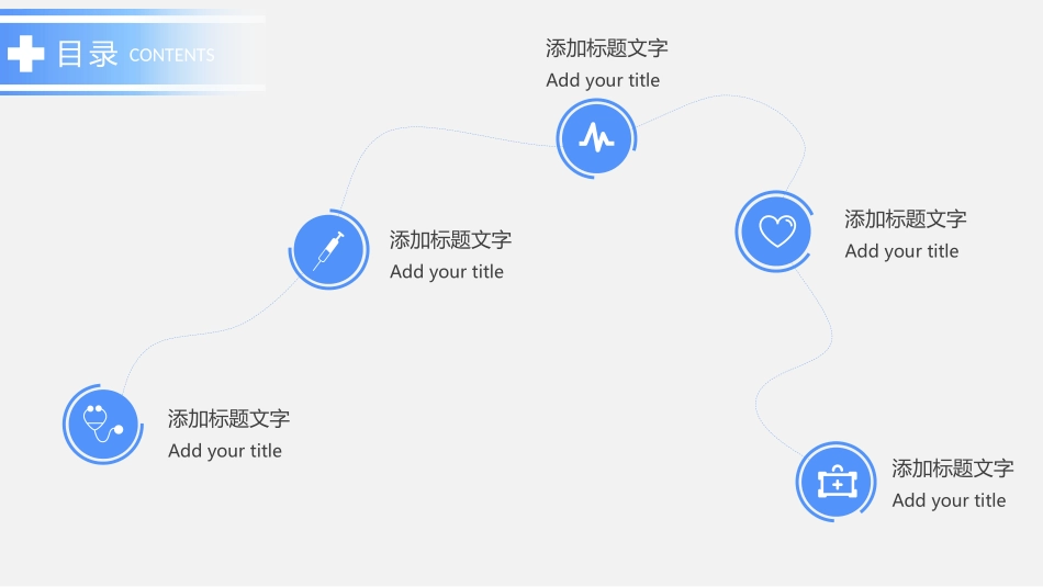 医学医药行业通用模版_第2页