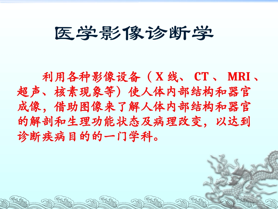 医学影像诊疗学总论_第2页