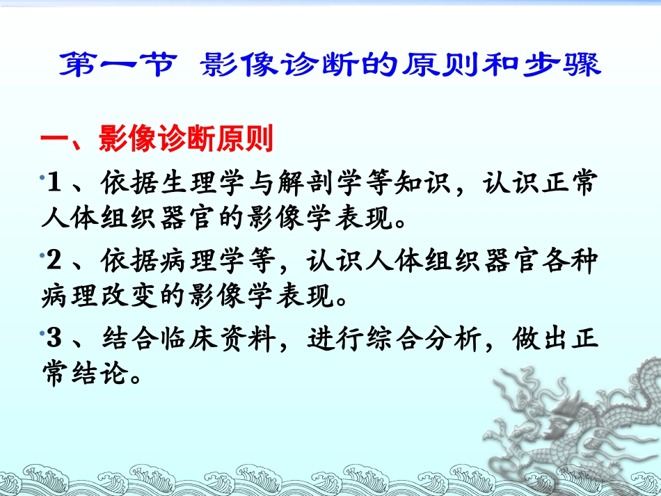 医学影像诊疗学总论_第3页