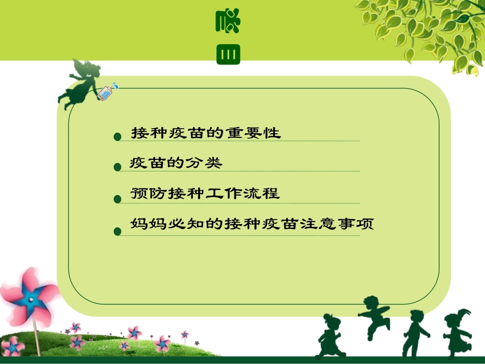 医学预防接种妈妈课堂宣讲专题课件_第3页