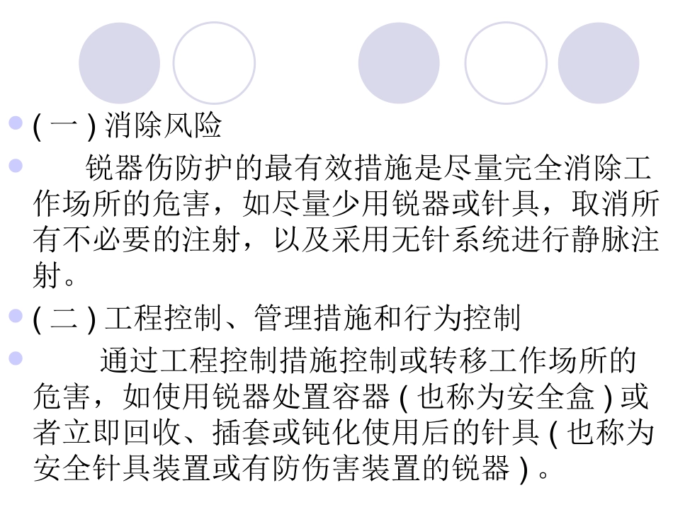 医学职业暴露标准操作规程专题课件_第3页
