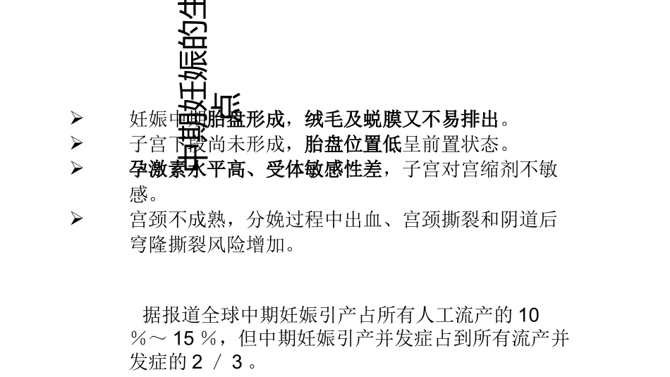 医学中期妊娠引产百度文库专题课件_第3页