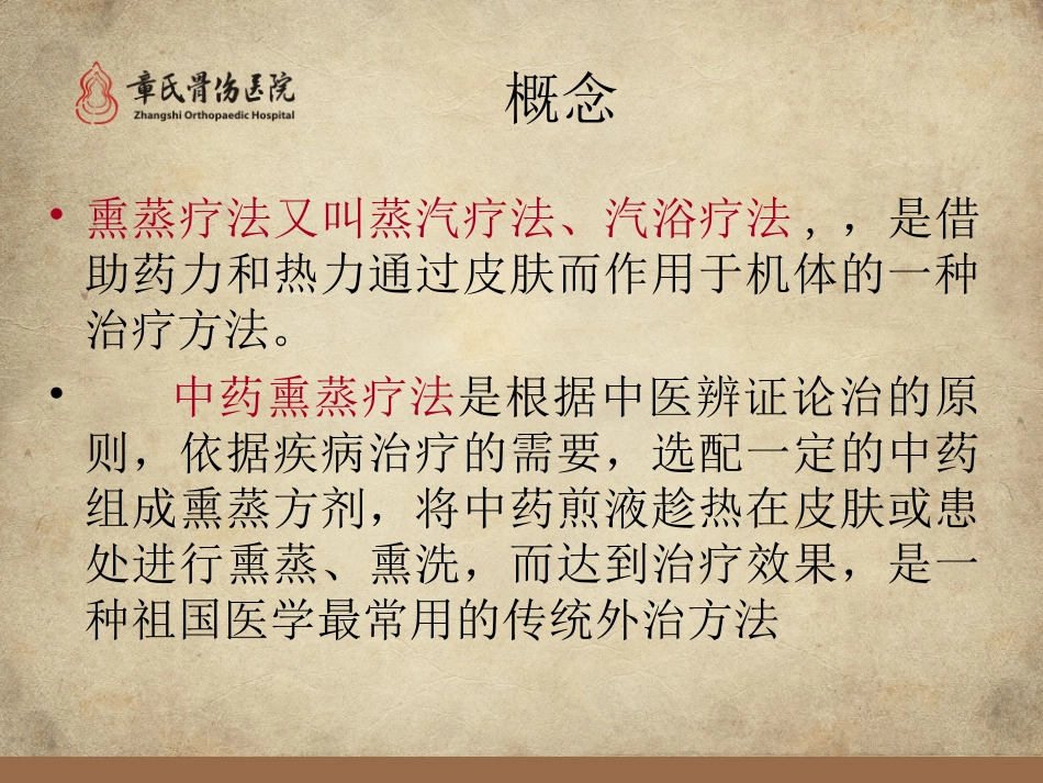 医学中药熏蒸专题知识宣讲_第2页