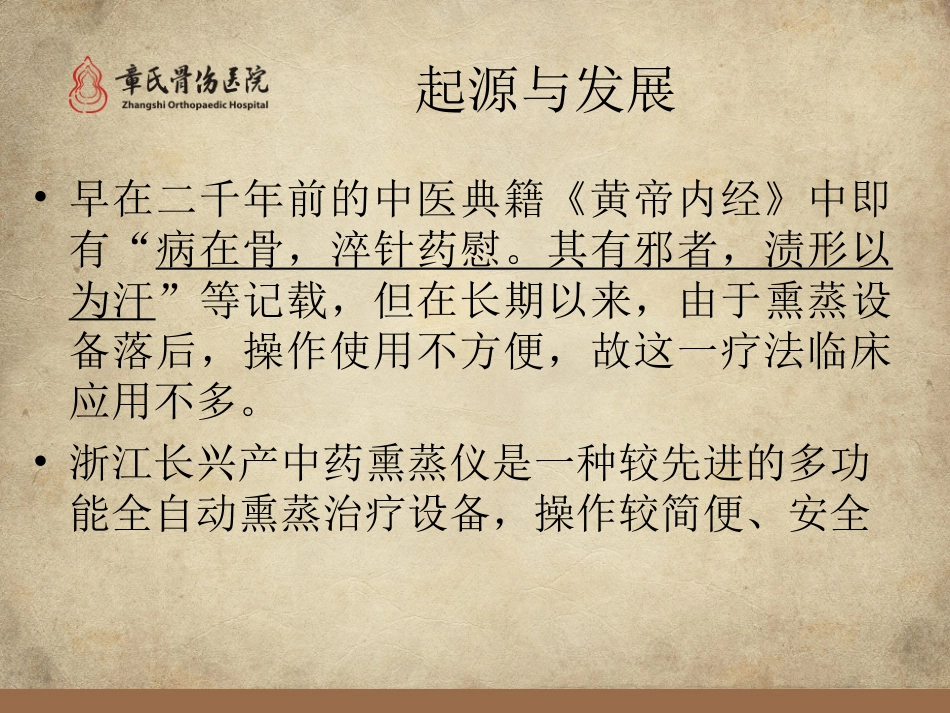 医学中药熏蒸专题知识宣讲_第3页