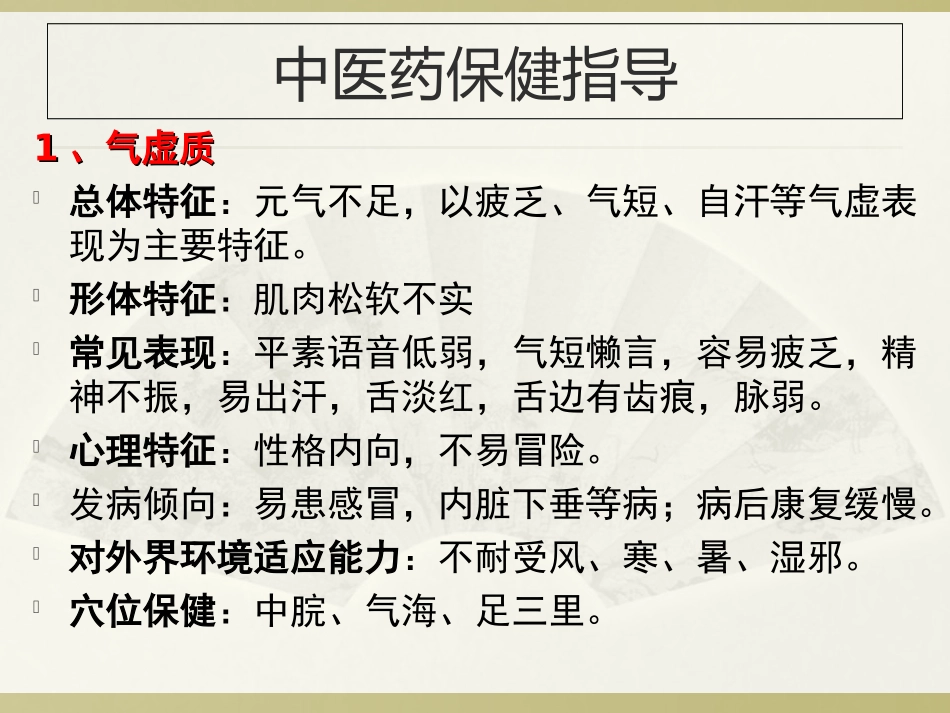 医学中医药健康知识讲座 培训课件_第3页