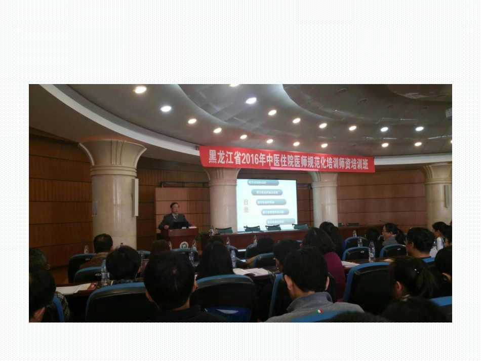 医学住培师资培训心得培训课件_第2页