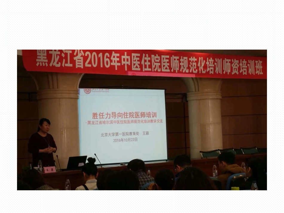 医学住培师资培训心得培训课件_第3页