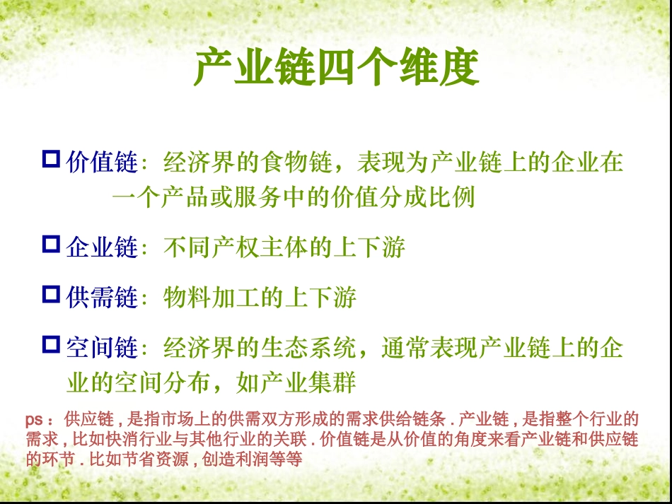 医药产业链结构分析分析_第3页